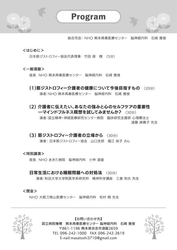 参加申し込みは公式ウェブサイトまたは電話で可能。問い合わせ先は筋ジストロフィー協会、電話番号03-1234-5678。主催者は筋ジストロフィー支援協会であり、参加費は無料